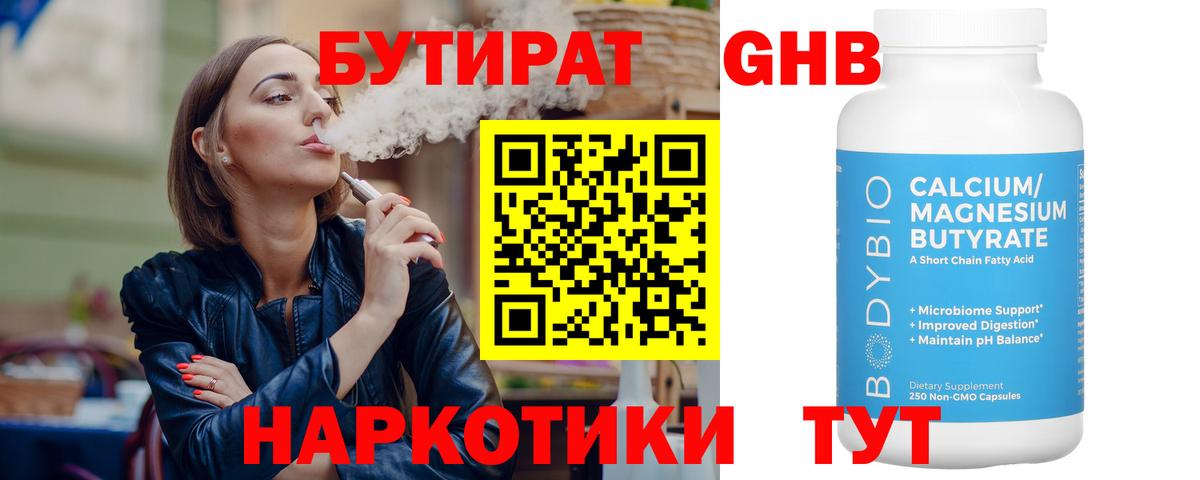 Бутират бутик  Вход с VPN  Бутират  Петропавловск-Камчатский 