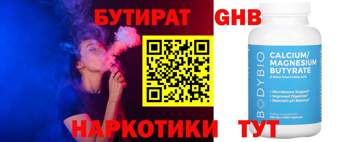 Бутират жидкий экстази Петропавловск-Камчатский