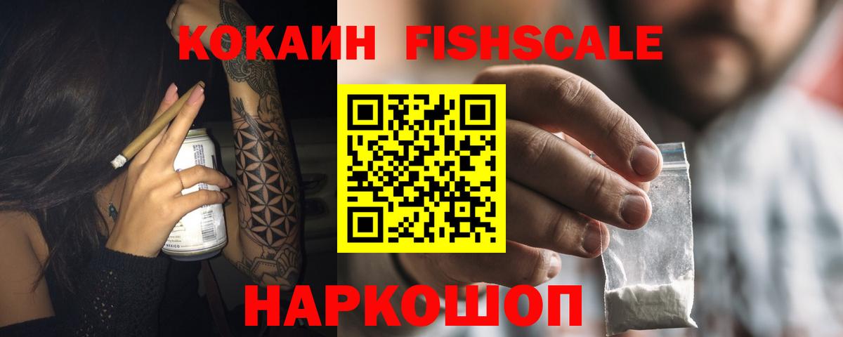 Cocaine Fish Scale Петропавловск-Камчатский