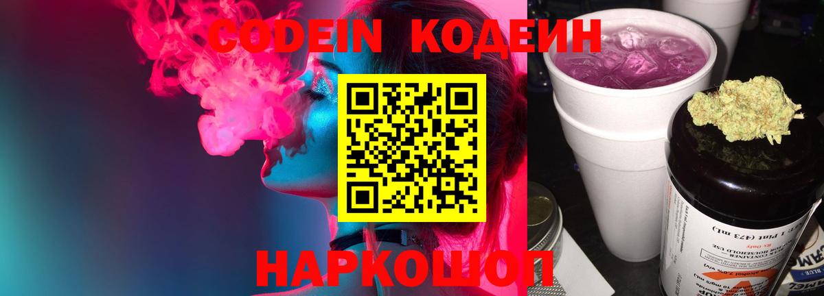 Петропавловск-Камчатский  Codein Purple Drank  Codein Purple Drank  Вход с VPN 