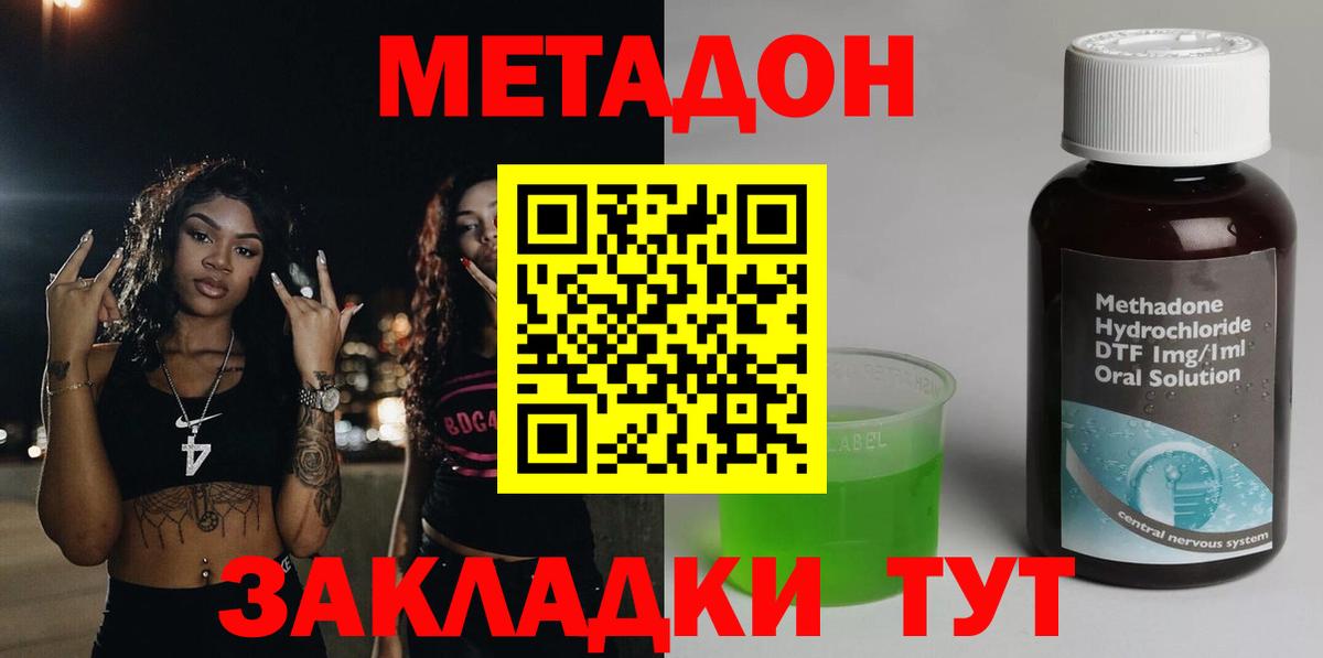МЕТАДОН кристалл  Вход с VPN  Петропавловск-Камчатский  Метадон кристалл 